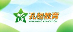 孔恒教育-东营